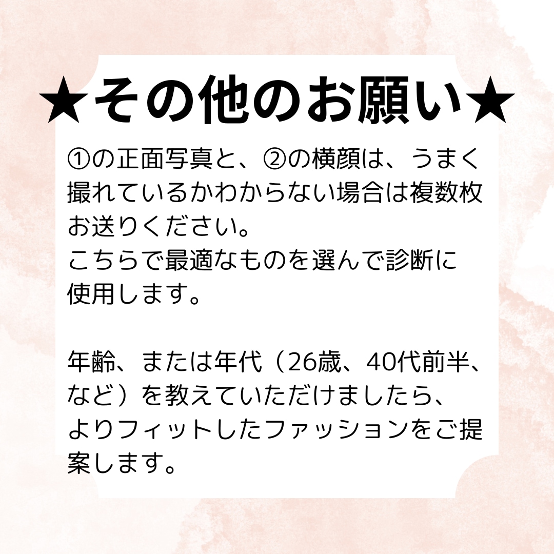 顔タイプ診断◆トレンドのファッションをご提案します フェイスマッチサービス付！一般論ではなく、パーソナルなご提案 イメージ7