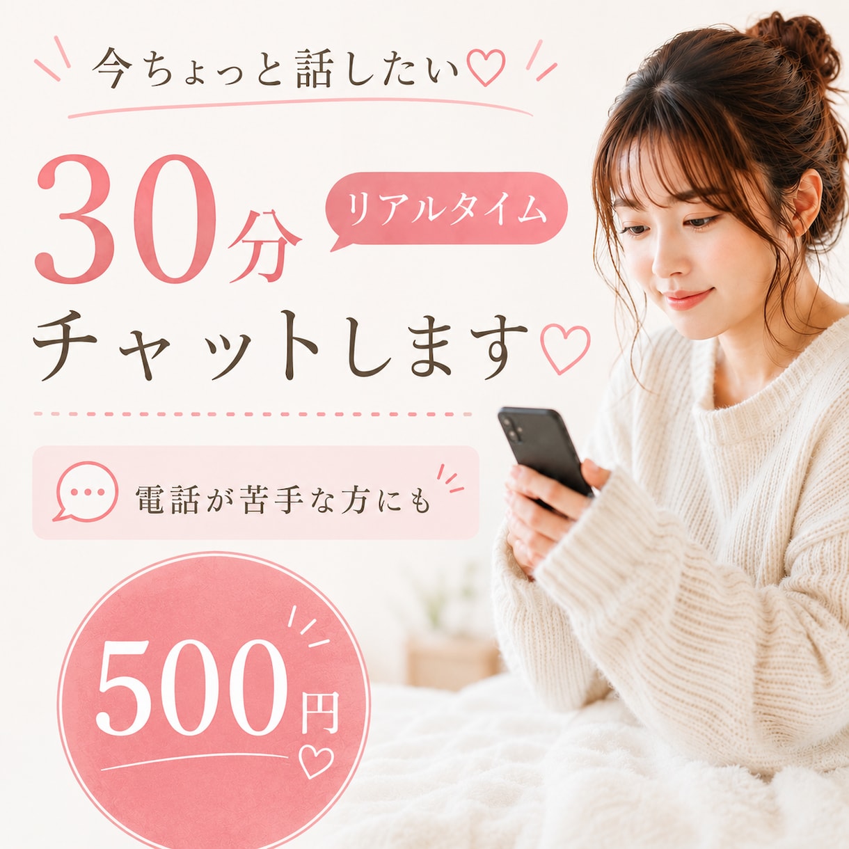 30分チャット♡愚痴・雑談の話し相手になります 待機中はすぐ開始OK♡ご予約もできます♪ イメージ1