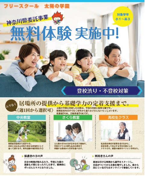 不登校について【電話相談】を受けます のべ３万人以上の子どもを支援して来た法人の職員がアドバイス イメージ3