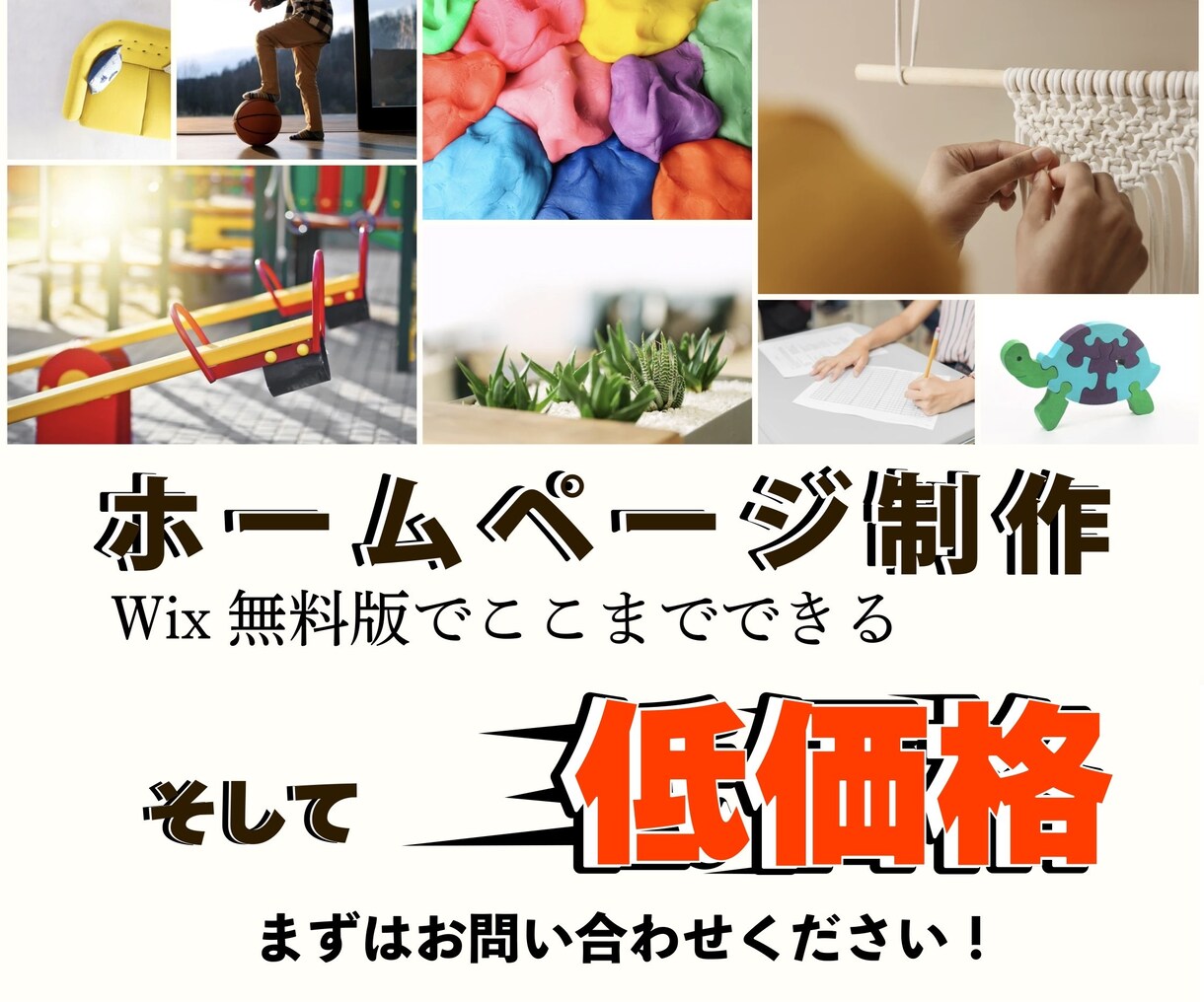 低価格でホームページを作成します とりあえずホームページを作りたい！というか方におすすめ！ イメージ1