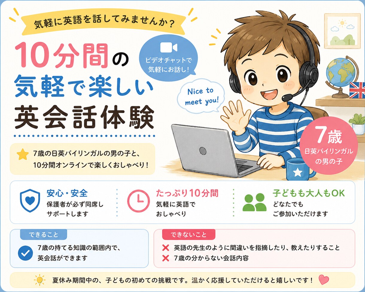 7歳の日英バイリンガルと気軽に英語で話せます 10分間の気軽で楽しい英会話体験 イメージ1