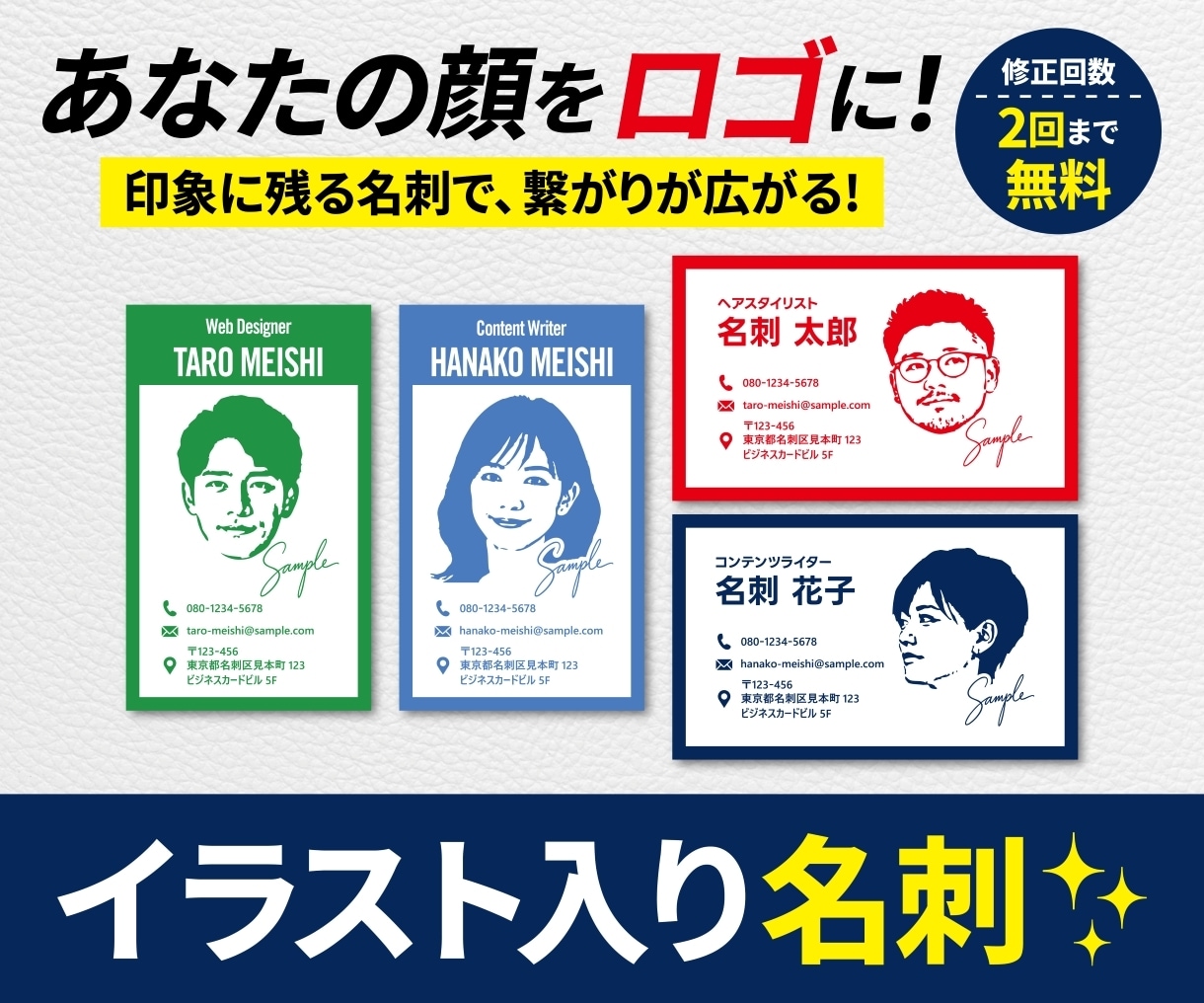 似顔絵イラスト名刺を作成します あなたの顔をロゴに！覚えられるイラスト入り名刺 イメージ1