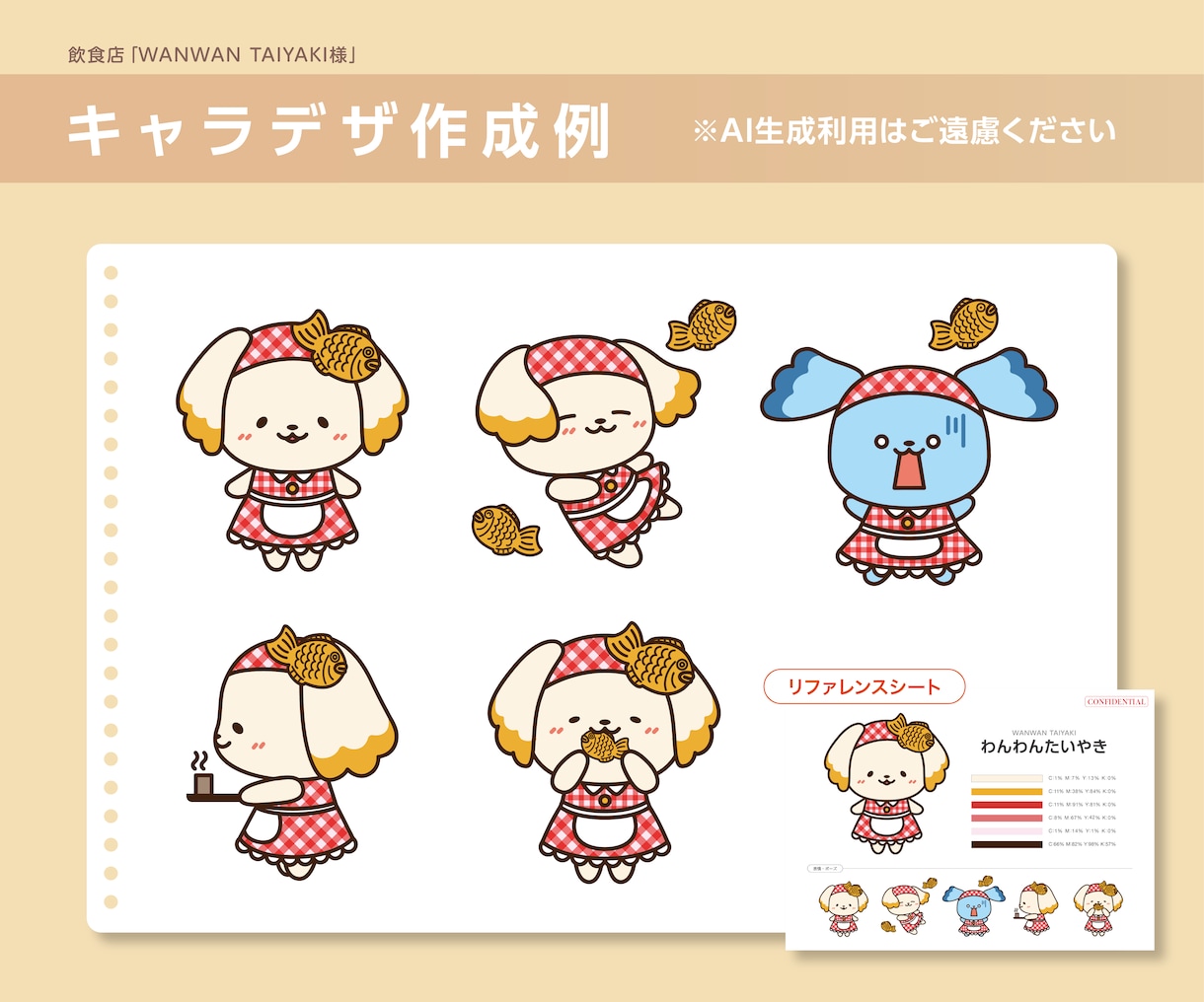 愛される！企業・キャンペーンキャラを作成します 拡大縮小可能なAIデータ納品！キャラ性格作成オプションあり！ イメージ4