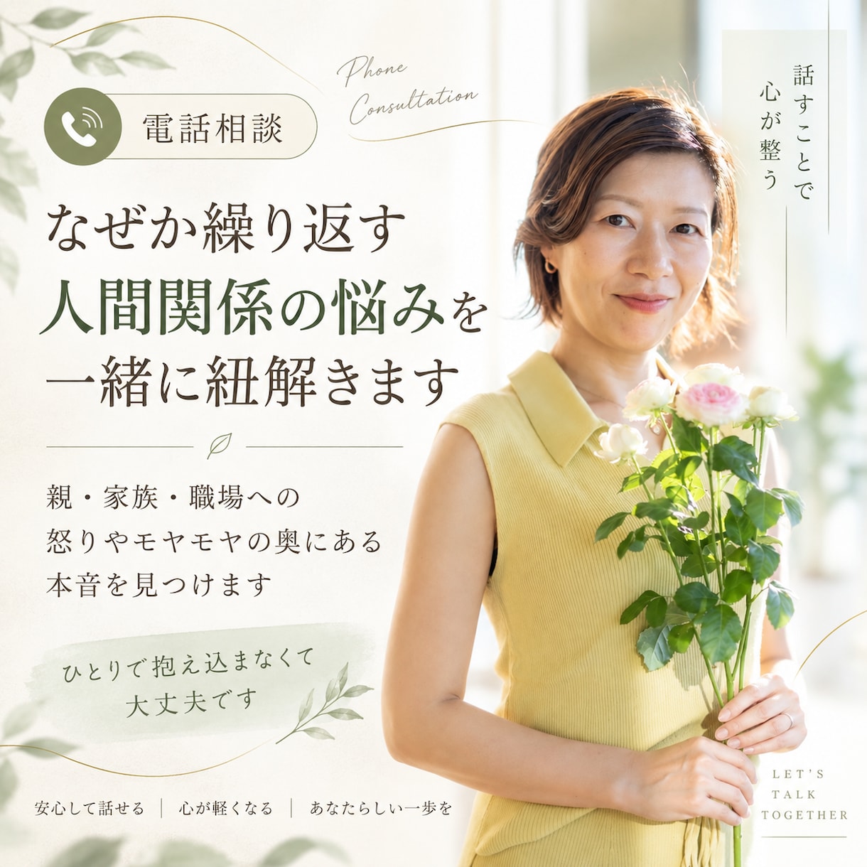 なぜか繰り返す人間関係の悩みを一緒に紐解きます 親・家族・職場への怒りやモヤモヤの奥にある本音を見つけます イメージ1