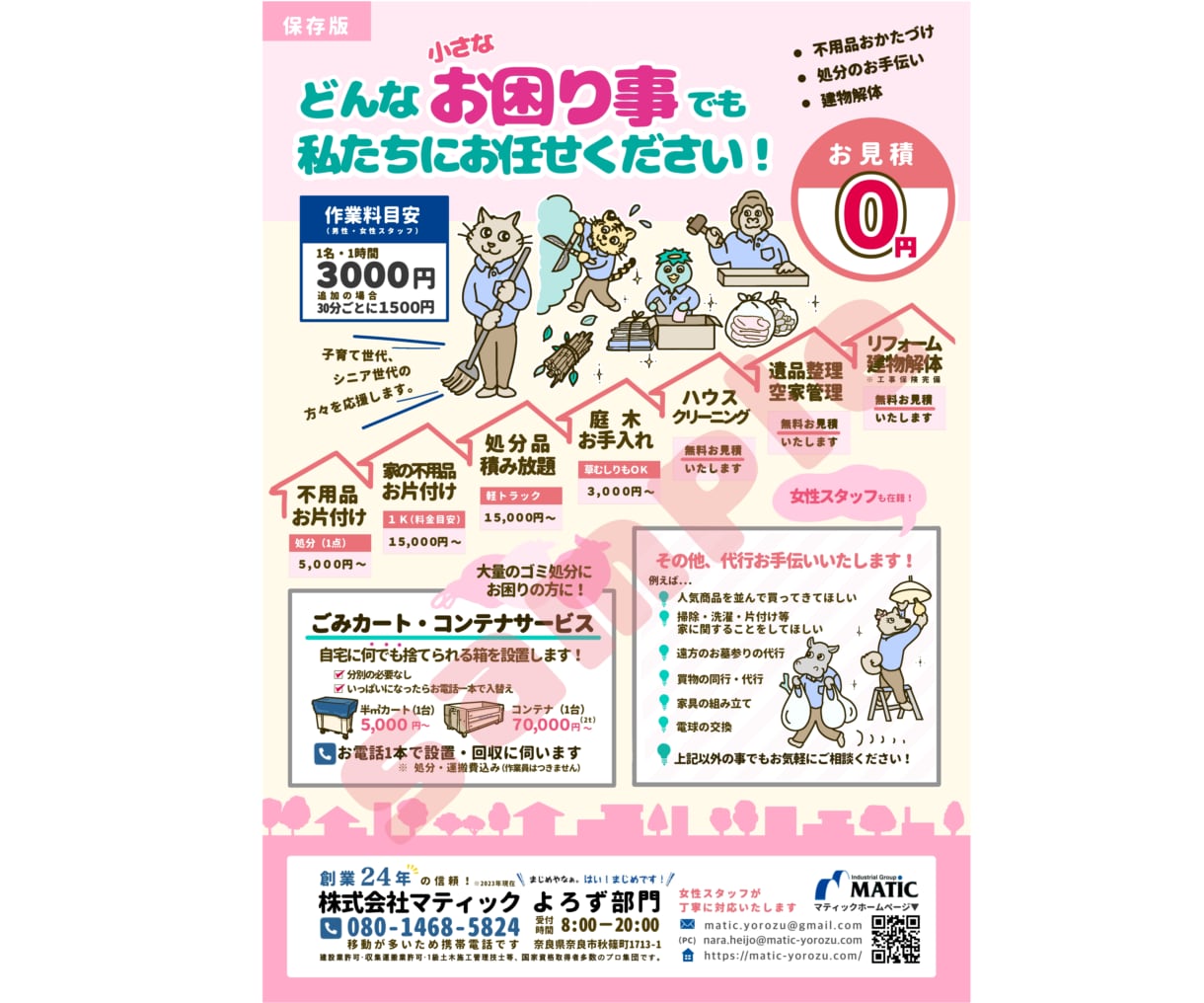手書きイラストでシンプルなデザインのチラシ作ります すっきり見やすいフライヤーを作成します。 イメージ3