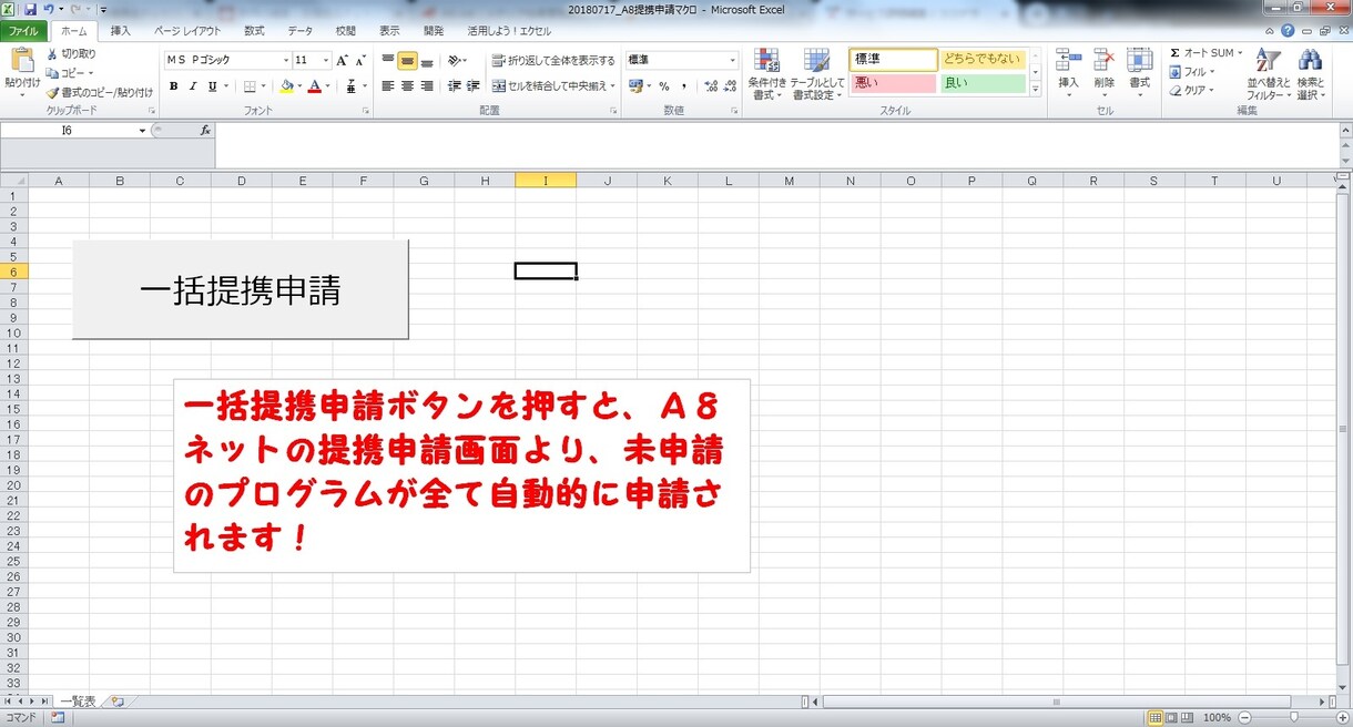 Ａ８ネットの提携申請を一括で行います Ａ８ネットの提携申請を大量に実施したい方にオススメ！ イメージ1