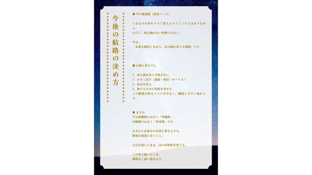 紫微斗数タロット✴︎今の最適な一手を読み解きます 迷っている今に答えを。 星を宿したカードで“現状判断”します イメージ4