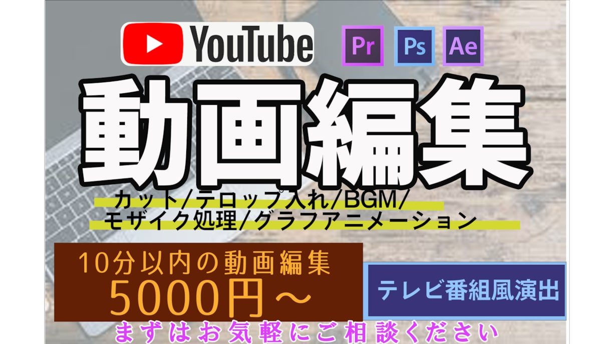 YouTube PR動画 結婚式余興動画編集します 現役テレビマンが有名テレビ番組風の動画を作ります イメージ1