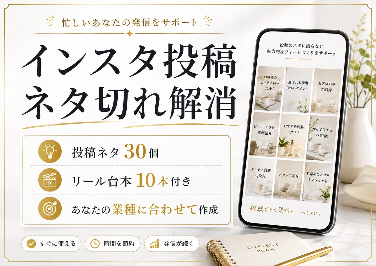 インスタ投稿ネタ30個作ります ネタ切れ解消。リール台本付きで作成します イメージ1