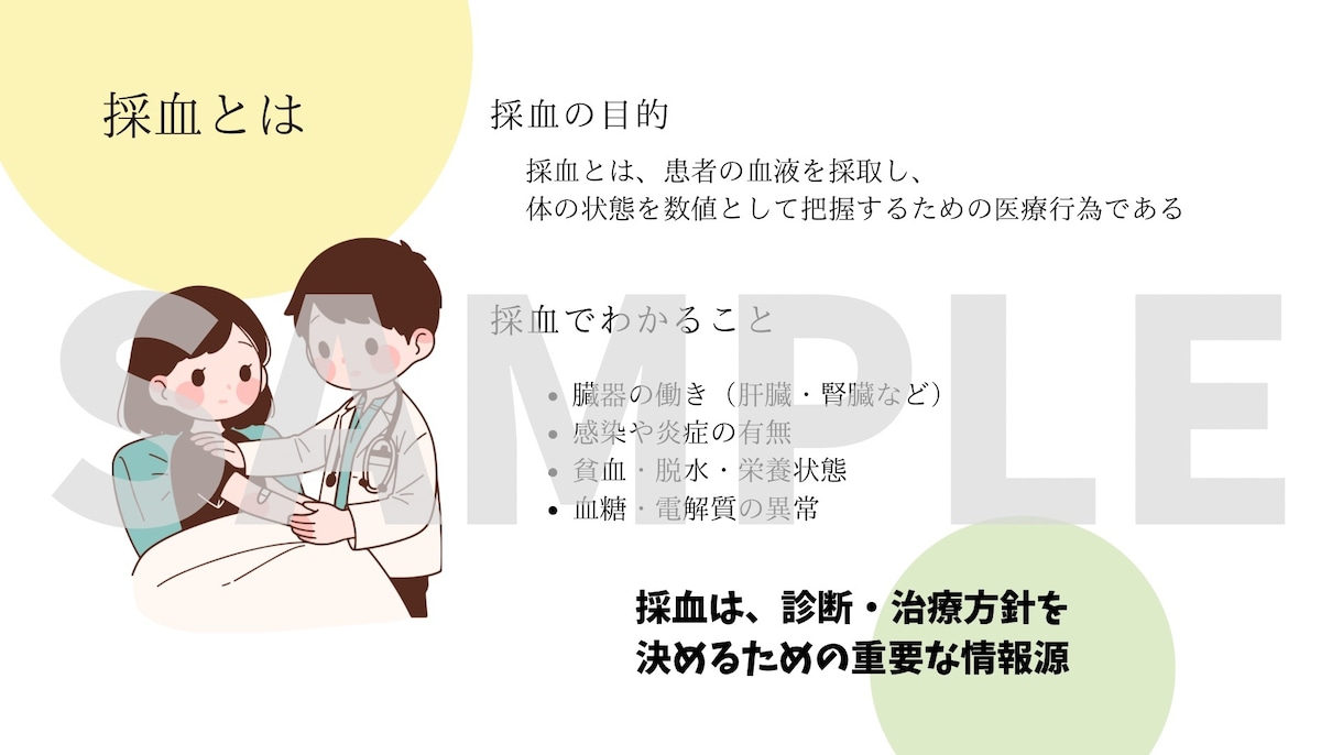 看護師教育向け採血マニュアルチェックリストあります 新人看護師向け採血マニュアル｜基本手技と安全管理がわかる資料 イメージ4