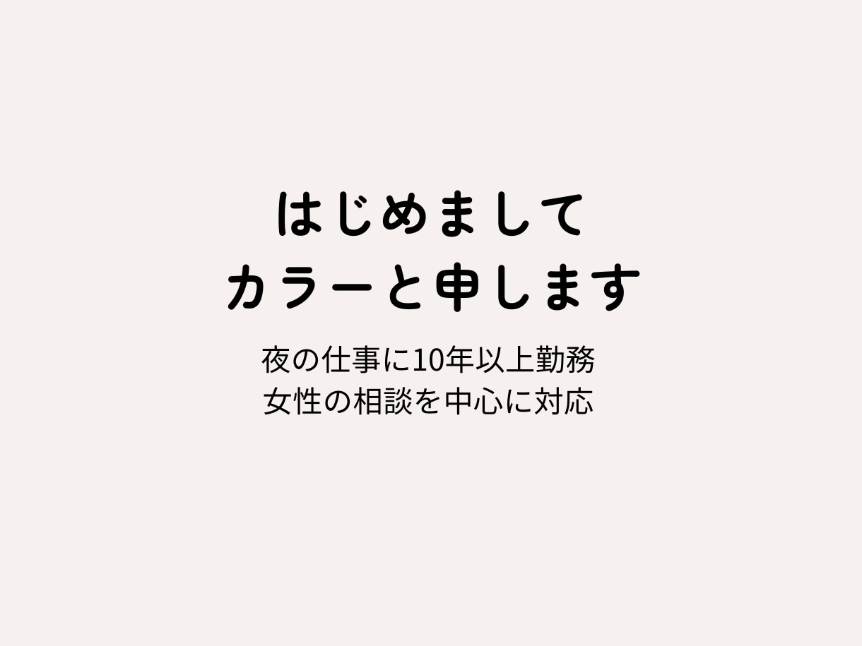 女性限定 約5,000人の相談経験あります 愚痴・恋愛・仕事など何でも安心して話せます イメージ2