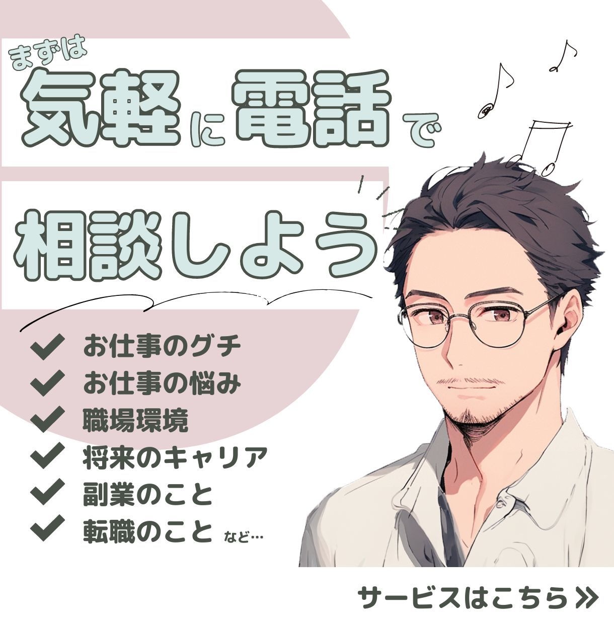 悩み相談、お仕事のグチ、話し相手になります 話してスッキリ、電話で丁寧にお悩みをお聞きします。 イメージ1