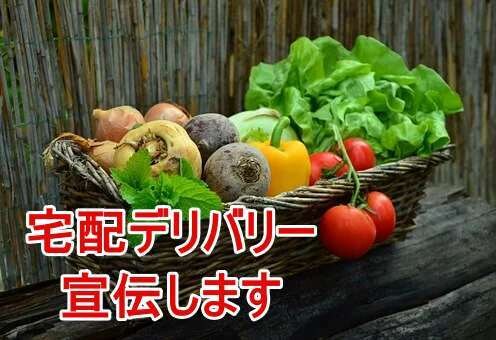 宅配デリバリーを宣伝します ネットスーパーや宅配を検索する媒体に広告を掲載します。 イメージ1