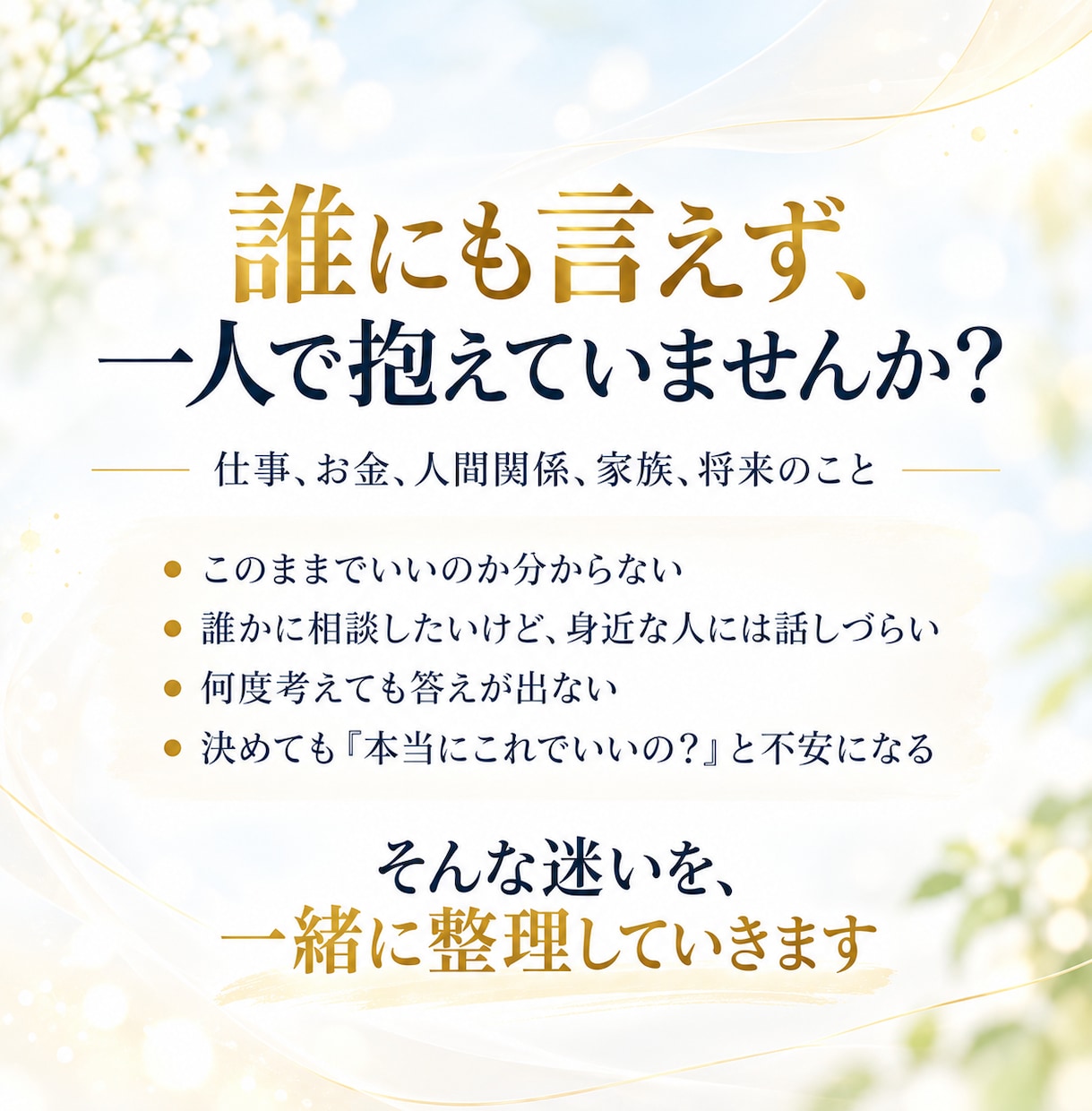 迷いを整理し自分で決めて動けるまで伴走します 3か月、決断から行動・振り返り・修正まで伴走します イメージ2