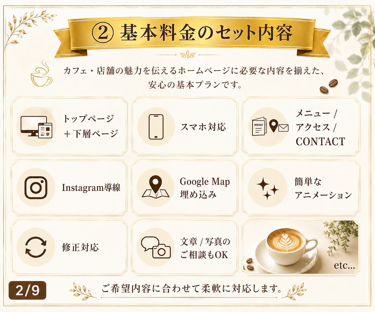 カフェ・店舗向けHPをおしゃれに制作します スマホ対応・SNS導線まで見やすく仕上げます イメージ3