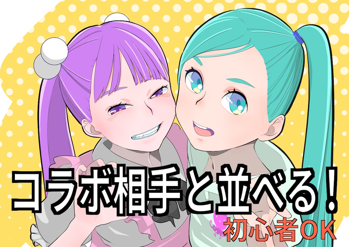 コラボ相手と並べるサムネを制作します 【コラボサムネ制作｜初心者OK】 イメージ1