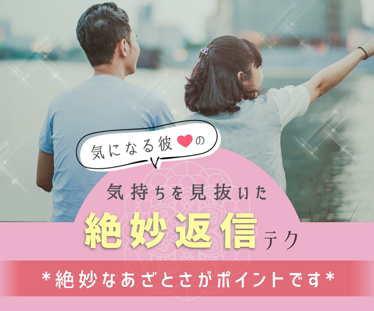 3日間無制限◎リアルな絶妙返信テク＊教えます 返信方法だけではなく恋愛相談のみも大歓迎ですよ♩ イメージ1