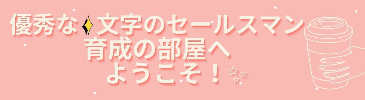 セールス不要の売れるステップメールの書き方教えます テンプレ＆シナリオ付きの解説で安心して楽しみながら学べます！ イメージ4