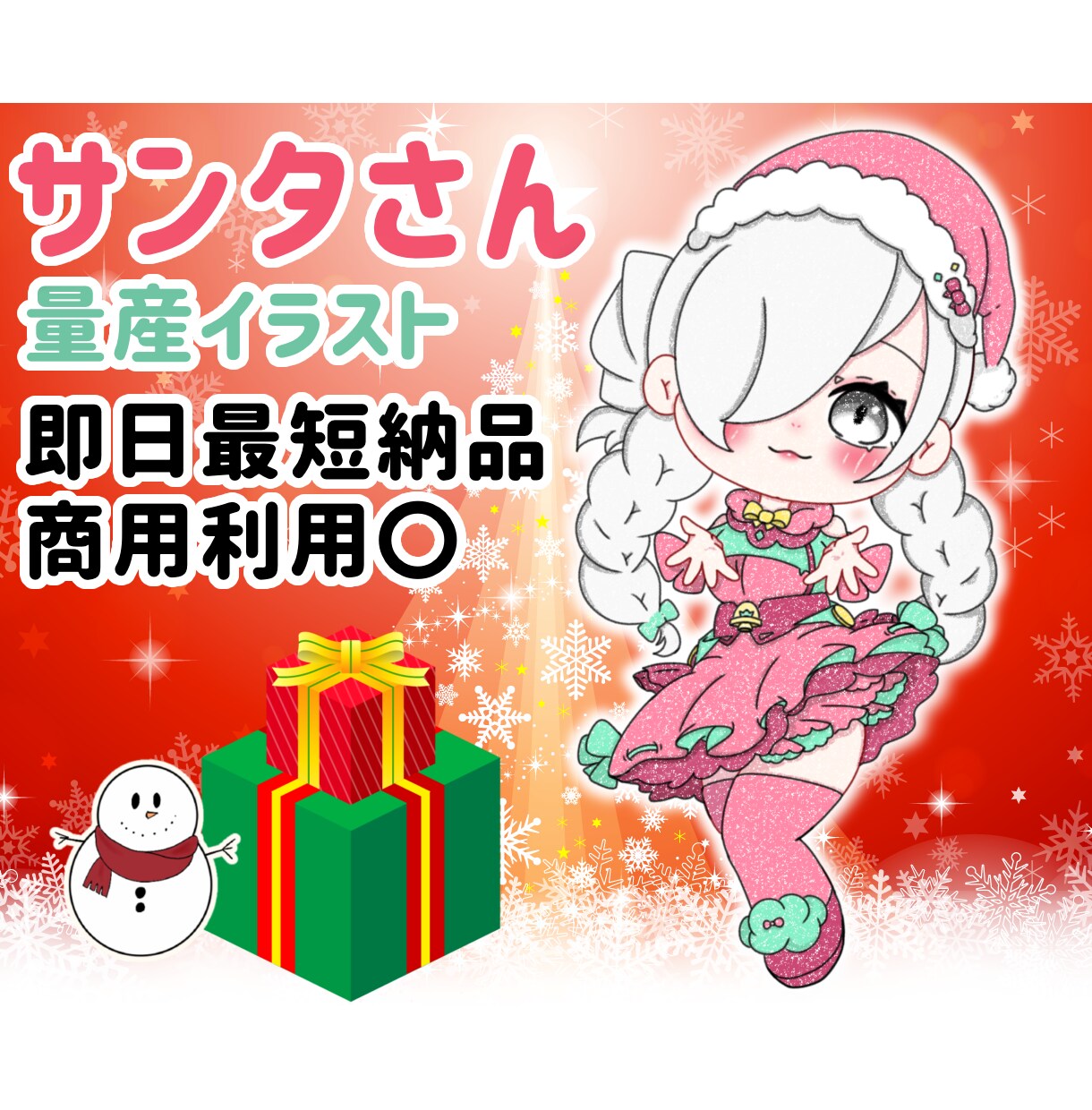 サンタイラストお描きします ！最短即日納品！リーズナブル価格でご用意します！ イメージ1