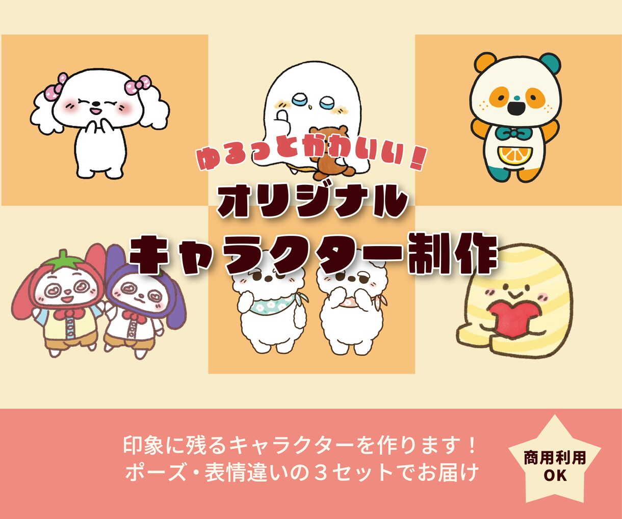 印象に残るゆるキャラお届けします 推せる！SNSでも人気なゆるキャラ作りませんか？ イメージ1