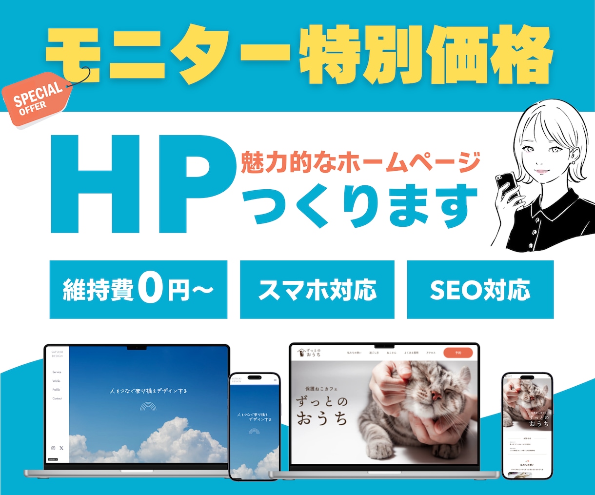 あなたの「顔」となるHPつくります 【モニター特別価格】でのご提供はあと1件です！！ イメージ1