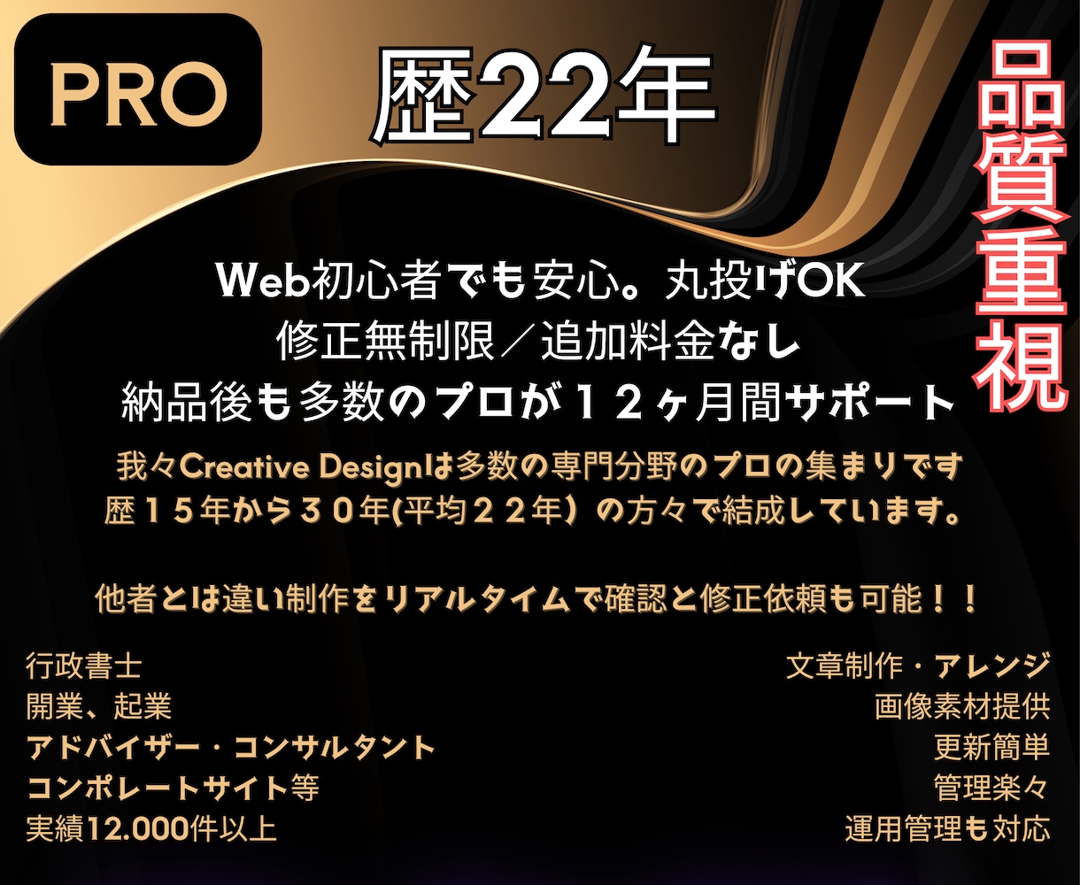プロ22年が丁寧に満足するまで！制作につきあいます 歴１５年から３０年の各専門分野のプロの集まりがサポート イメージ1