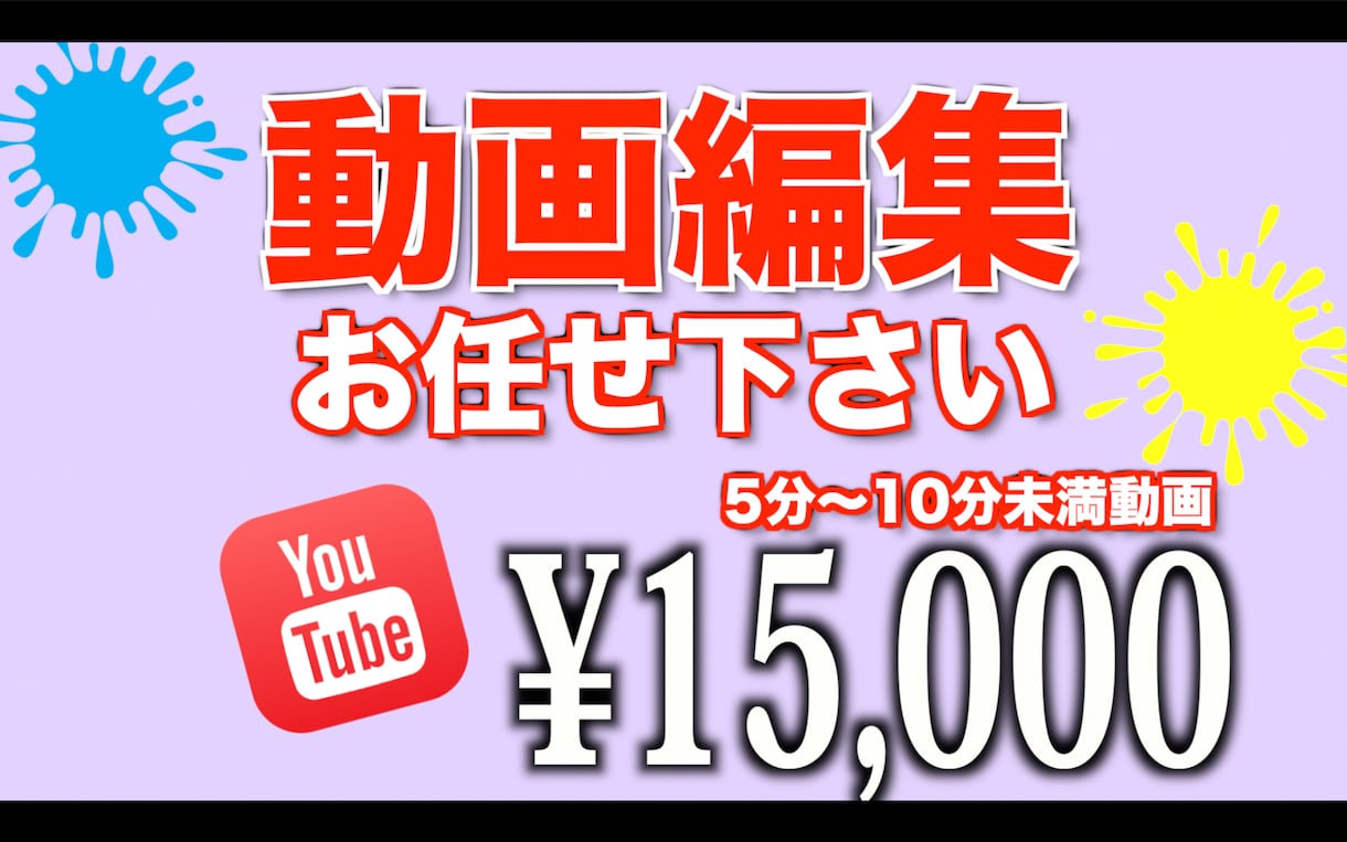 プロ仕様！YouTube動画フル編集します ■チャンネル登録かつ視聴率を上げる動画編集■ イメージ1