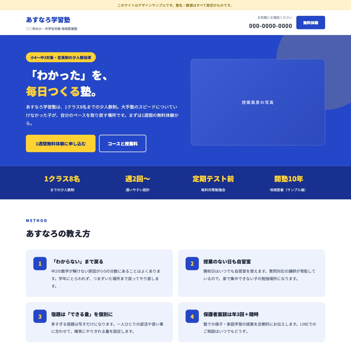 ピアノ・塾など教室のホームページ作ります 体験申込につながる構成。デザインを選ぶだけ、約5日で公開 イメージ4