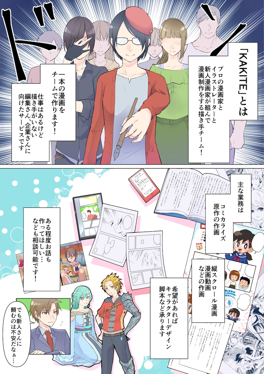 コミカライズ連載・LP広告・漫画動画作画いたします あなたのコミカライズ、漫画動画、LP広告漫画の描き手に！ イメージ2