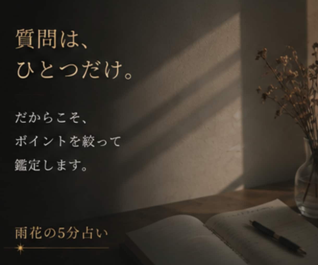 現在過去未来を5分でサクッとシンプルに鑑定します ご質問１つまで　お試し5分で気分転換　そのまま延長可能です イメージ7