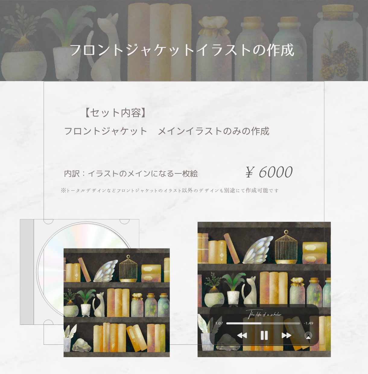 音楽配信・CD ジャケットイラストを作成します イラスト作成からトータルデザインまで イメージ8