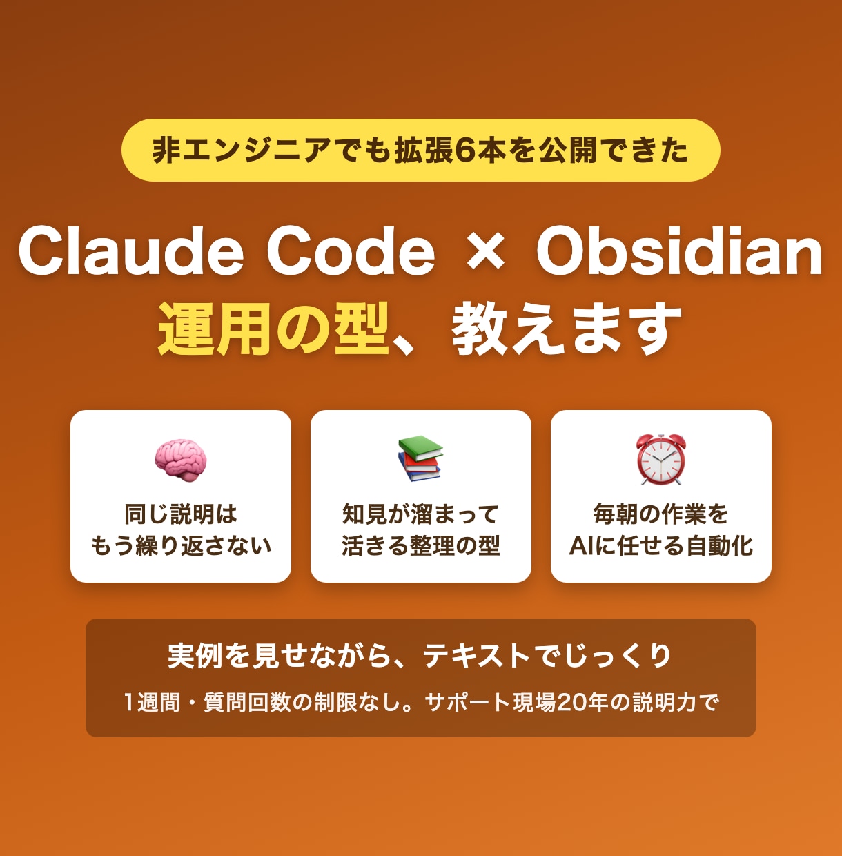 Claude Codeの運用、実例つきで教えます 非エンジニアが拡張6本を公開できた運用の型を伝えます イメージ1