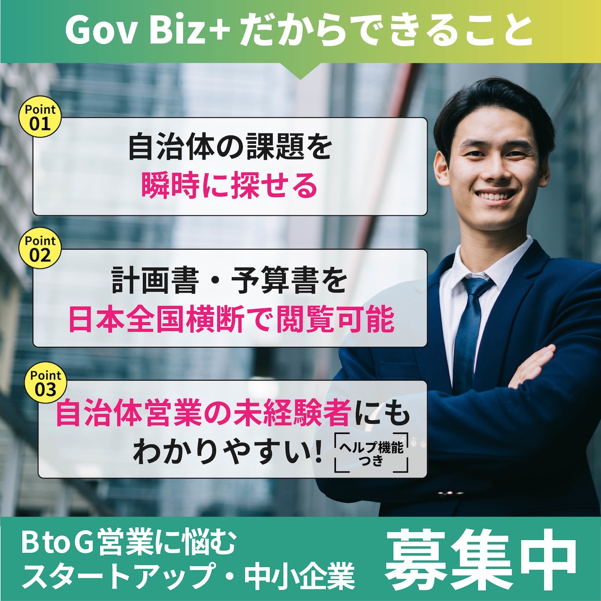 自治体向けの営業先、訴求ストーリーが分かります 全国の自治体から、自社サービスに合う提案先と訴求内容を選定 イメージ3