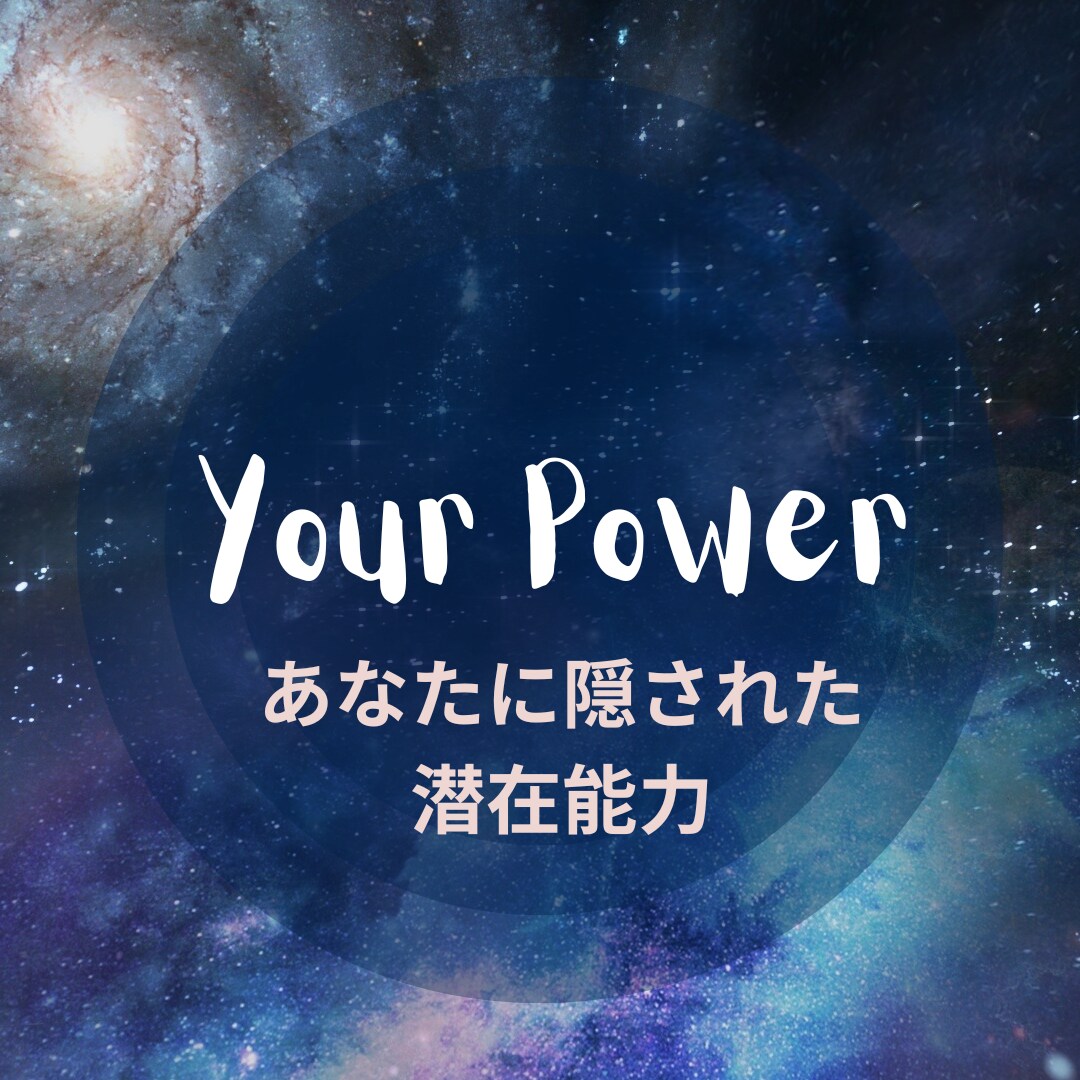 ビジネスや活動でのあなたの潜在能力をお伝えします マヤ暦をメインに複数の占術からあなたに眠るチカラをお知らせ イメージ7