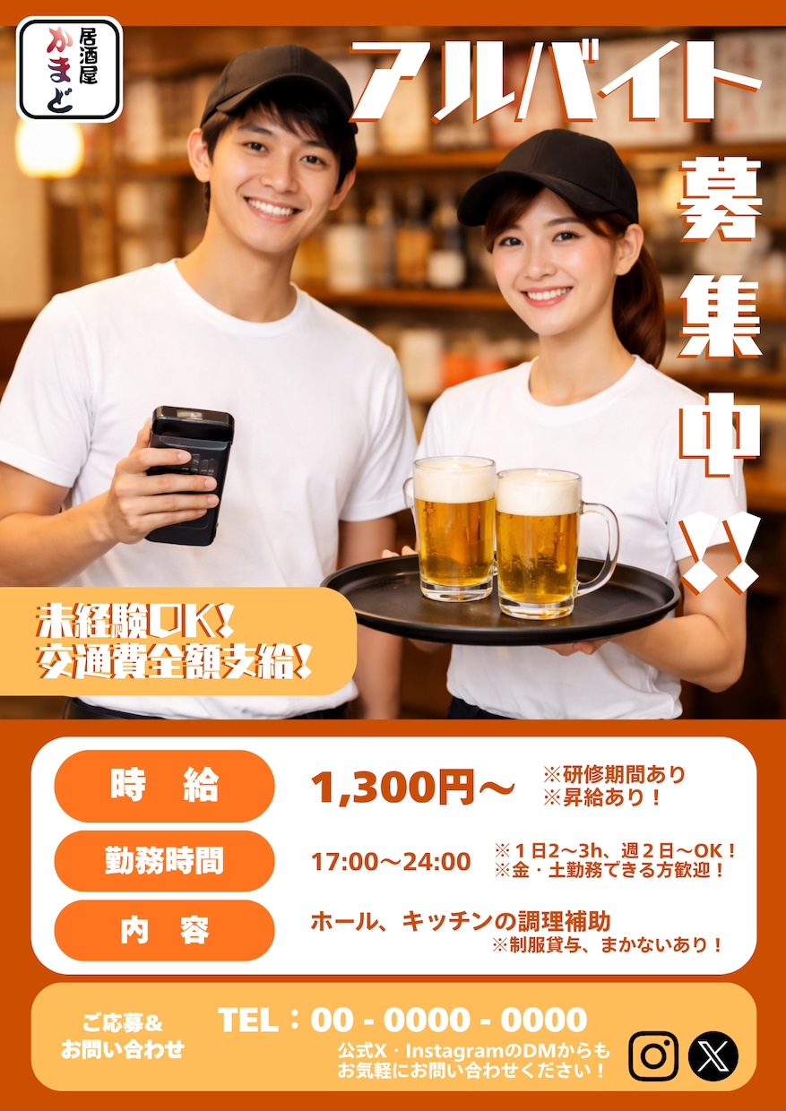 飲食店向けアルバイト求人チラシ・SNS画像作ります 応募が来る求人チラシ・SNS画像を制作します！ イメージ2