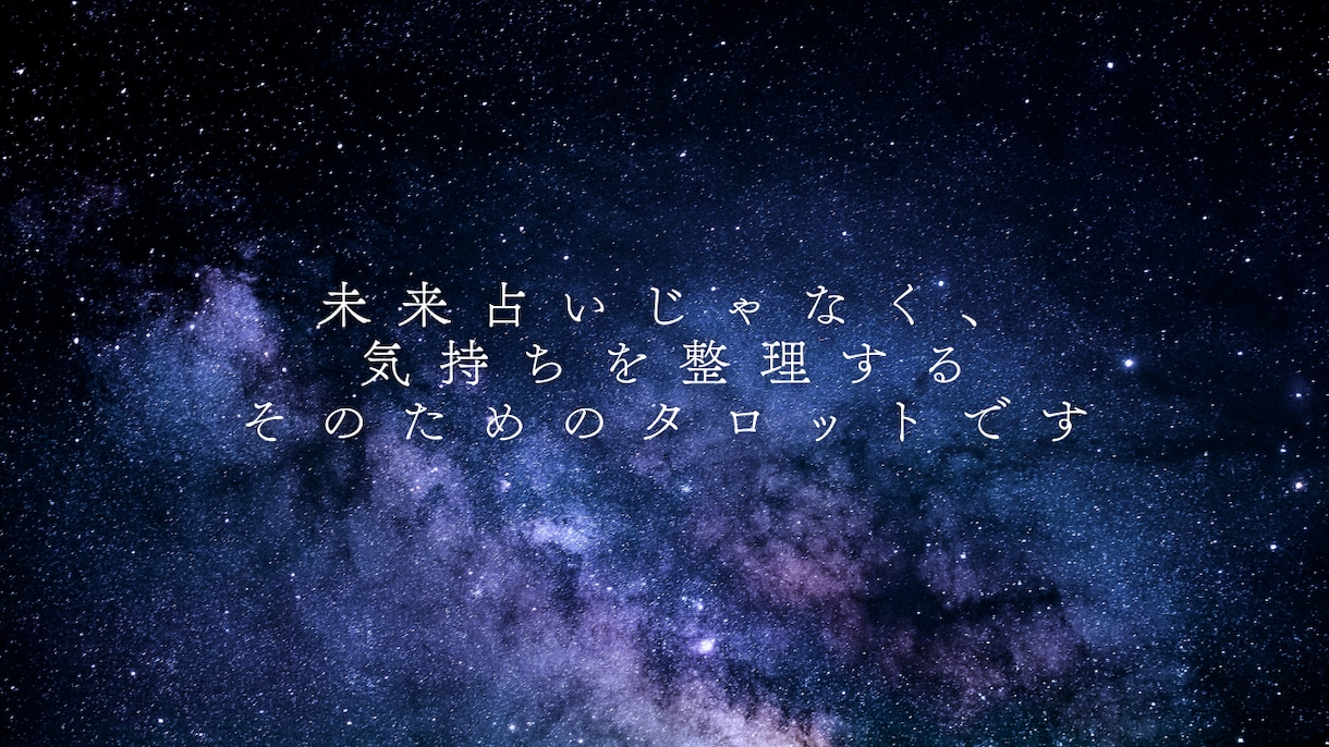 ぱらぱらカードをめくりながら、のんびりお話します タロット×雑談で、気持ちをゆるっと整理しませんか？ イメージ3