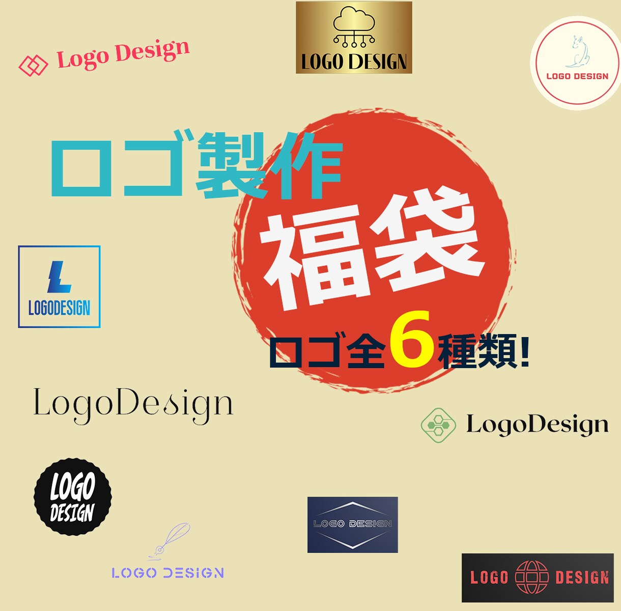 プロデザイナーが6種類のロゴをデザインします ロゴデザイン ロゴ制作 ロゴ製作 ロゴ作成 ロゴ イメージ1