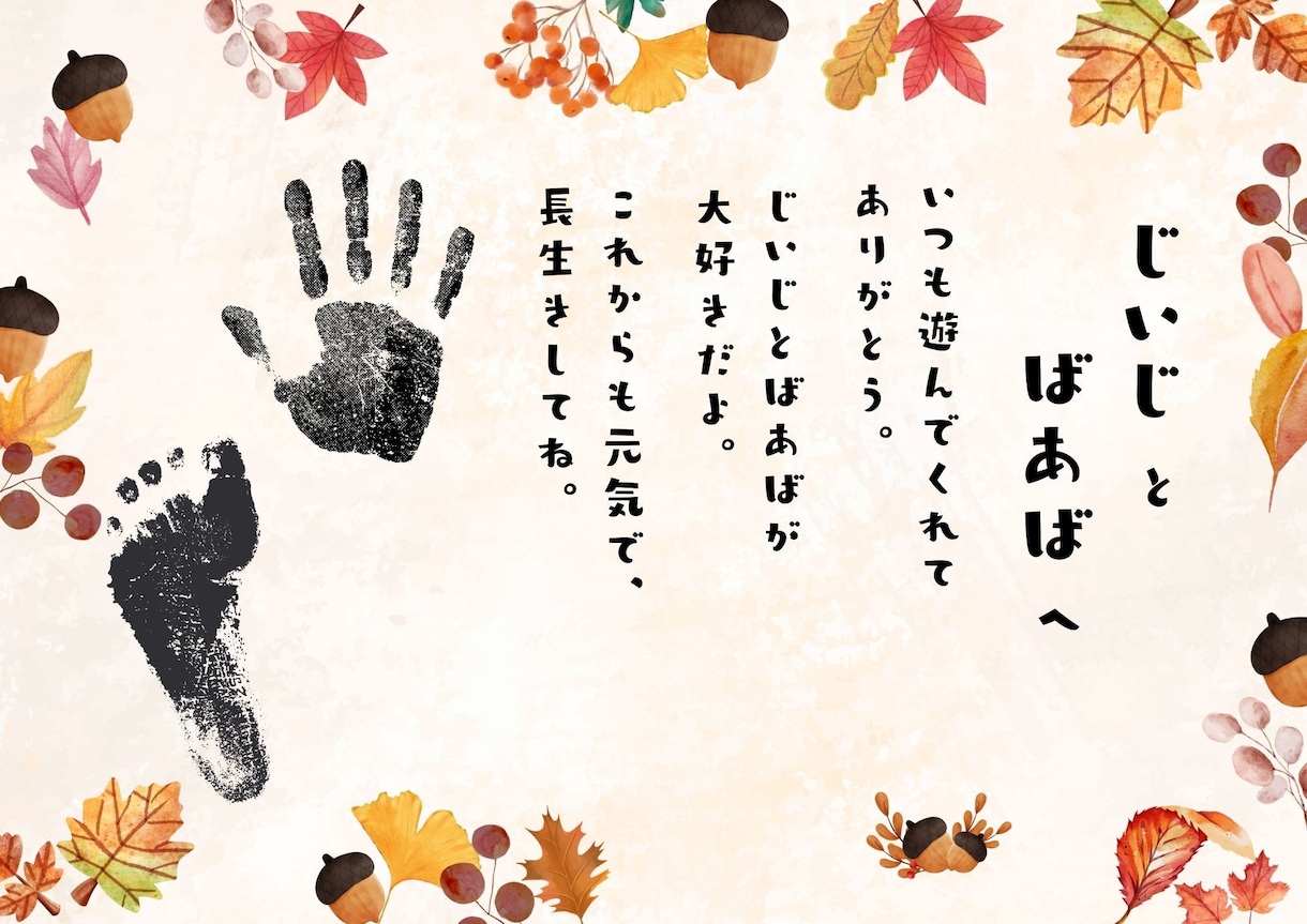 敬老の日|手足型台紙お送りします かわいい手足型を敬老の日に送りませんか？ イメージ1