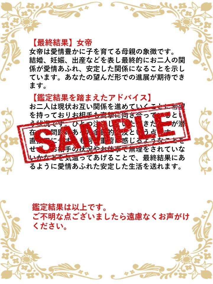 スピリチュアルタロット占い（お悩み鑑定します 恋愛・仕事・全体運などお悩みご相談ください イメージ4