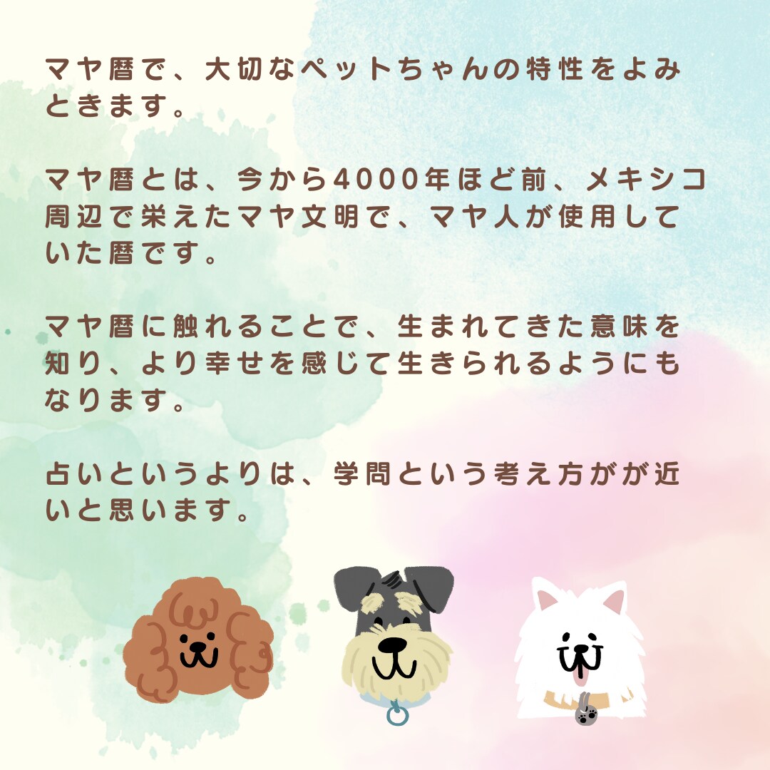 マヤ暦で大切なペットちゃん鑑定します 〜ペットちゃんとの相性（関係性）鑑定　ペットロスのお力にも〜 イメージ4