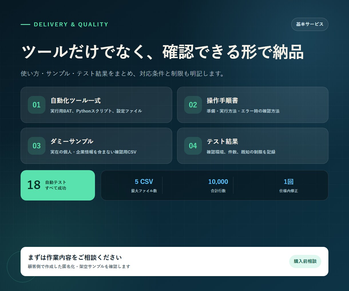 CSV集計の自動化ツールを作成します 最大5ファイルの結合・整形・商品別集計に対応 イメージ3