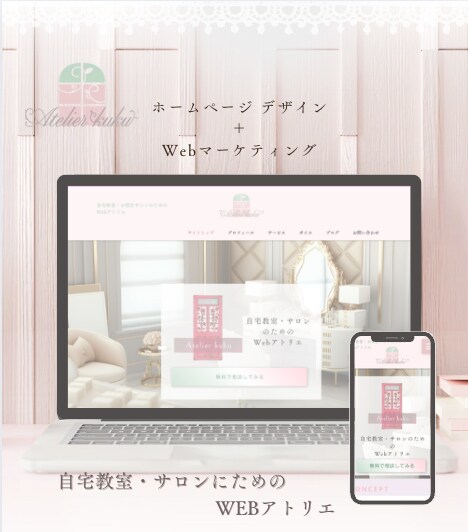 初めてでも安心♡あなたの魅力を伝えるHPを作ります 想いを整理して“選ばれる”HPに。丁寧にサポートします イメージ4