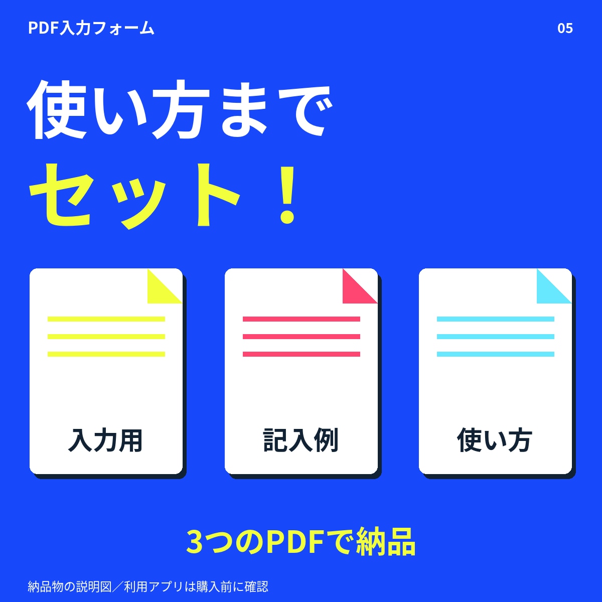 お手持ちのPDFを文字入力できる形にします 1ページ10項目まで。記入例と使い方付き イメージ5