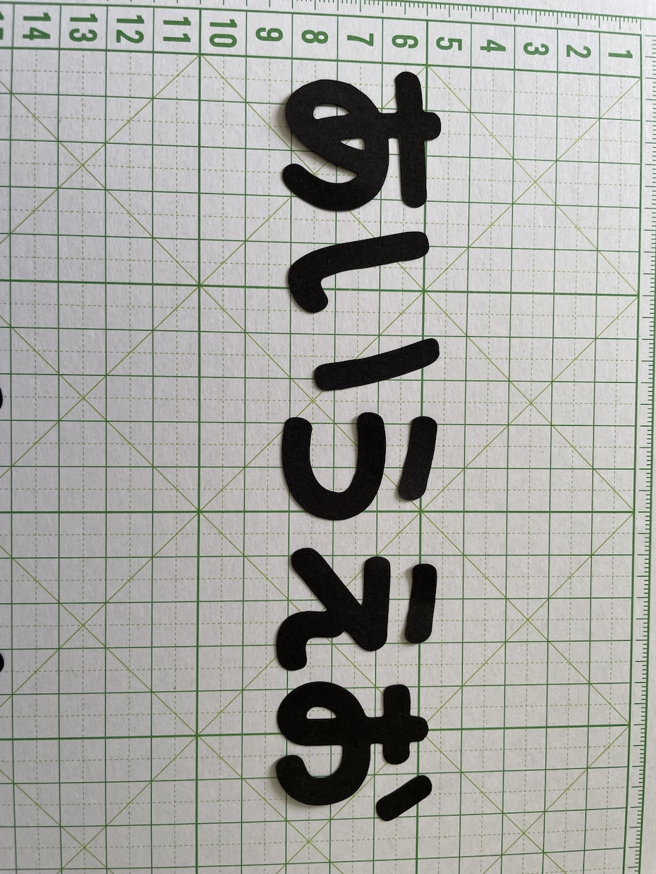 文字の切り抜き作成します アルバムやうちわ、壁面飾りなどにどうぞ！ イメージ2