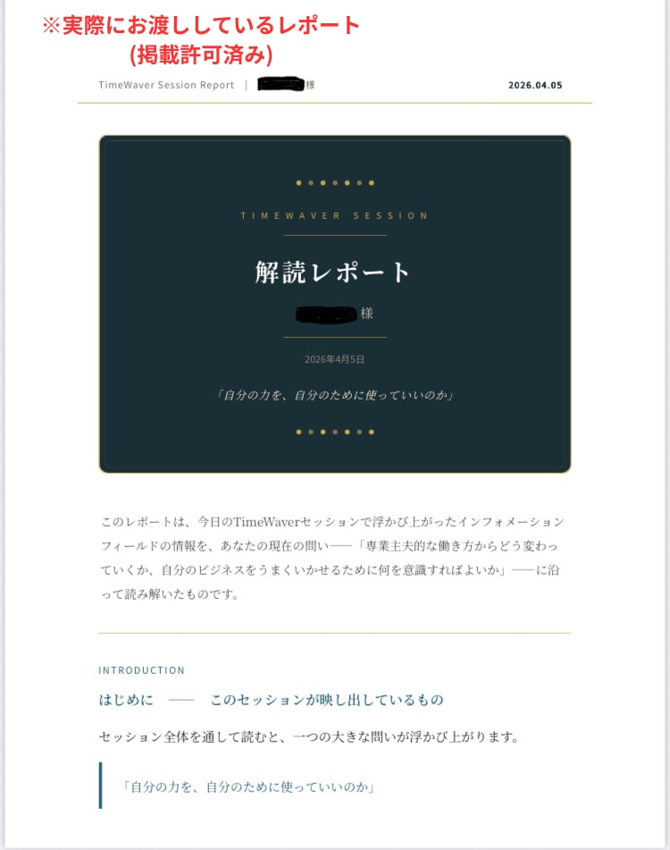タイムウェーバーで分析＆今できることを整理します 原因を言語化し、次の一歩へ。読み解きPDF＆１ヶ月の波動調整 イメージ7
