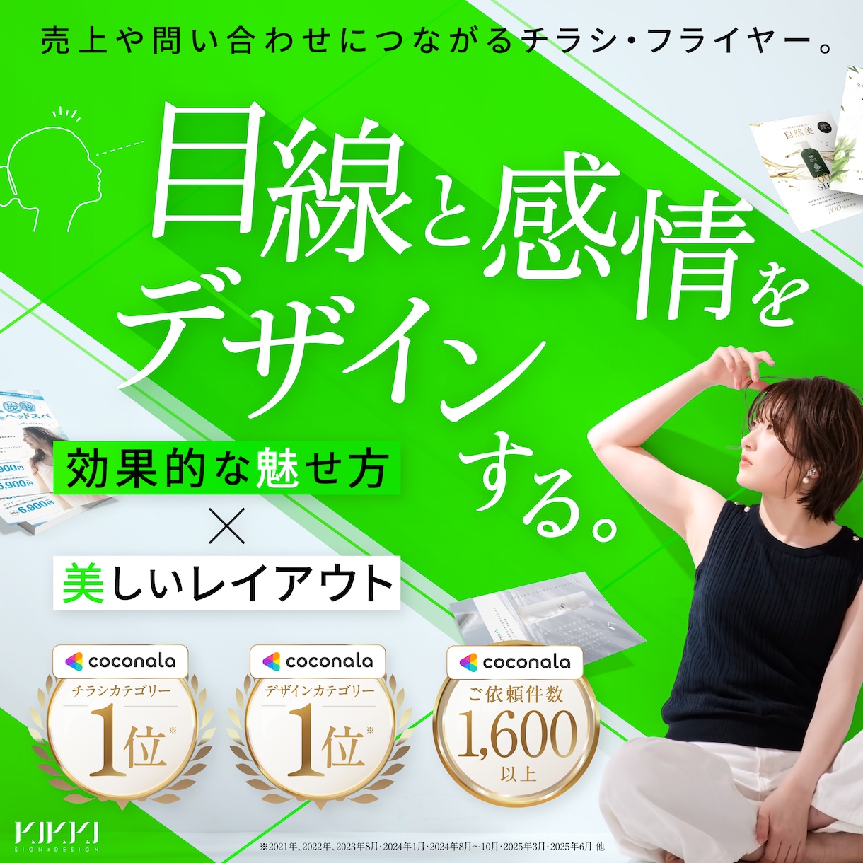 チラシ作成いたします。 チラシをココナラ1,000件超プロがデザインします 美しい