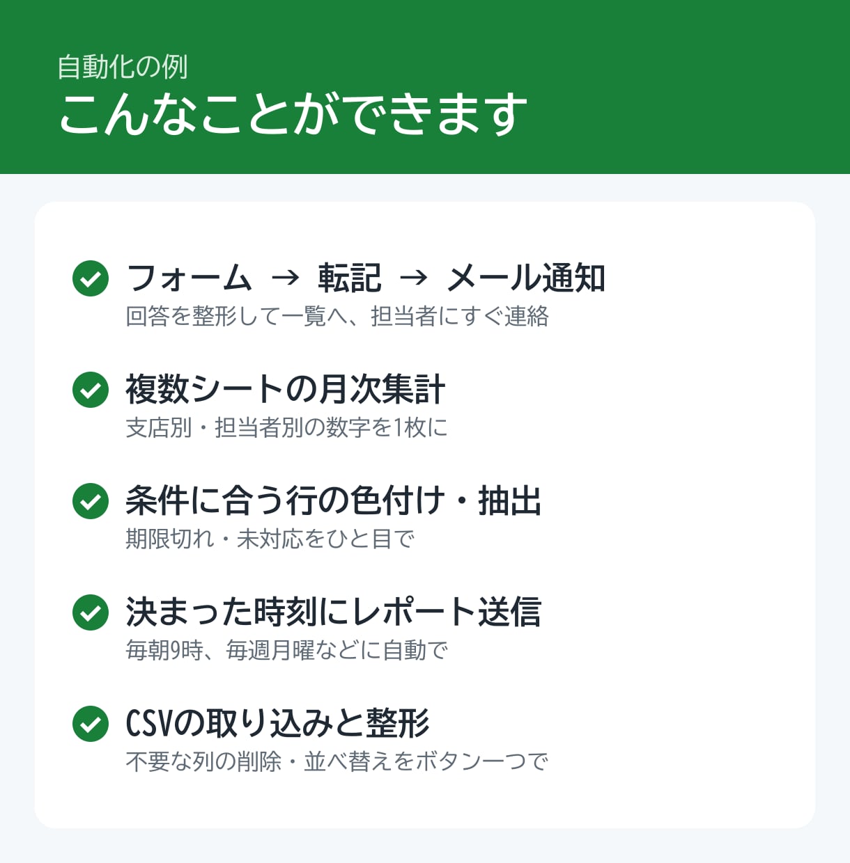 スプレッドシートの手作業をGASで自動化します 転記・集計・メール・フォーム連携｜コメント付きで後から直せる イメージ3