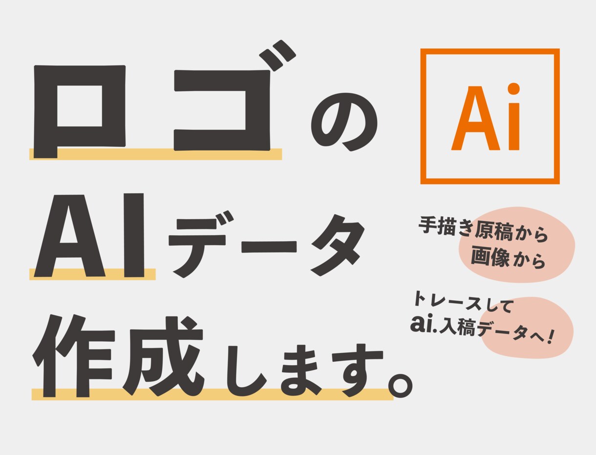 ロゴの画像をトレースします jpg画像などをIllustratorでトレースします！ イメージ1