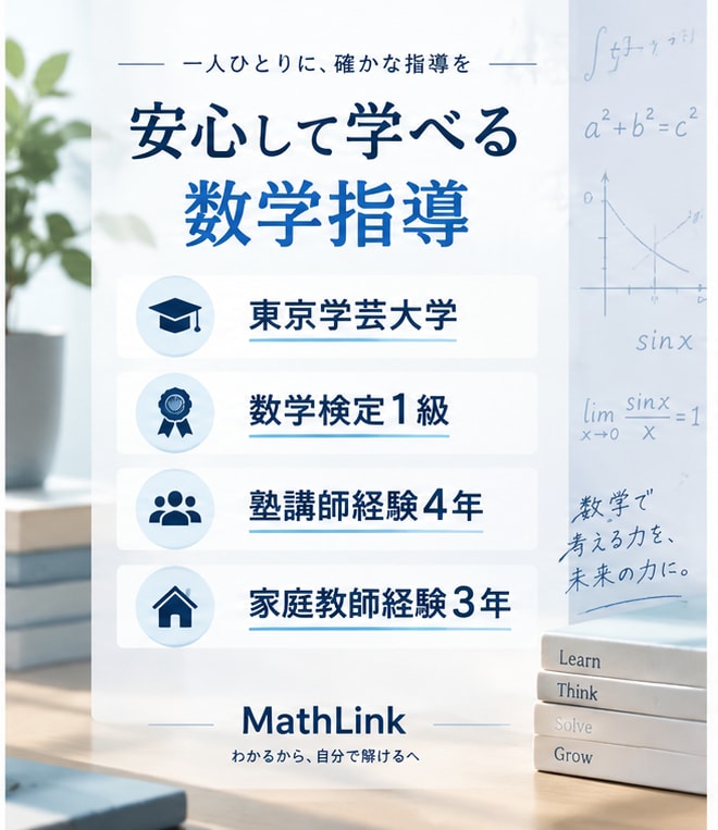 数学が苦手な中高生をマンツーマンで指導します 「わかる」で終わらず、自分で解けるまで丁寧に指導 イメージ2