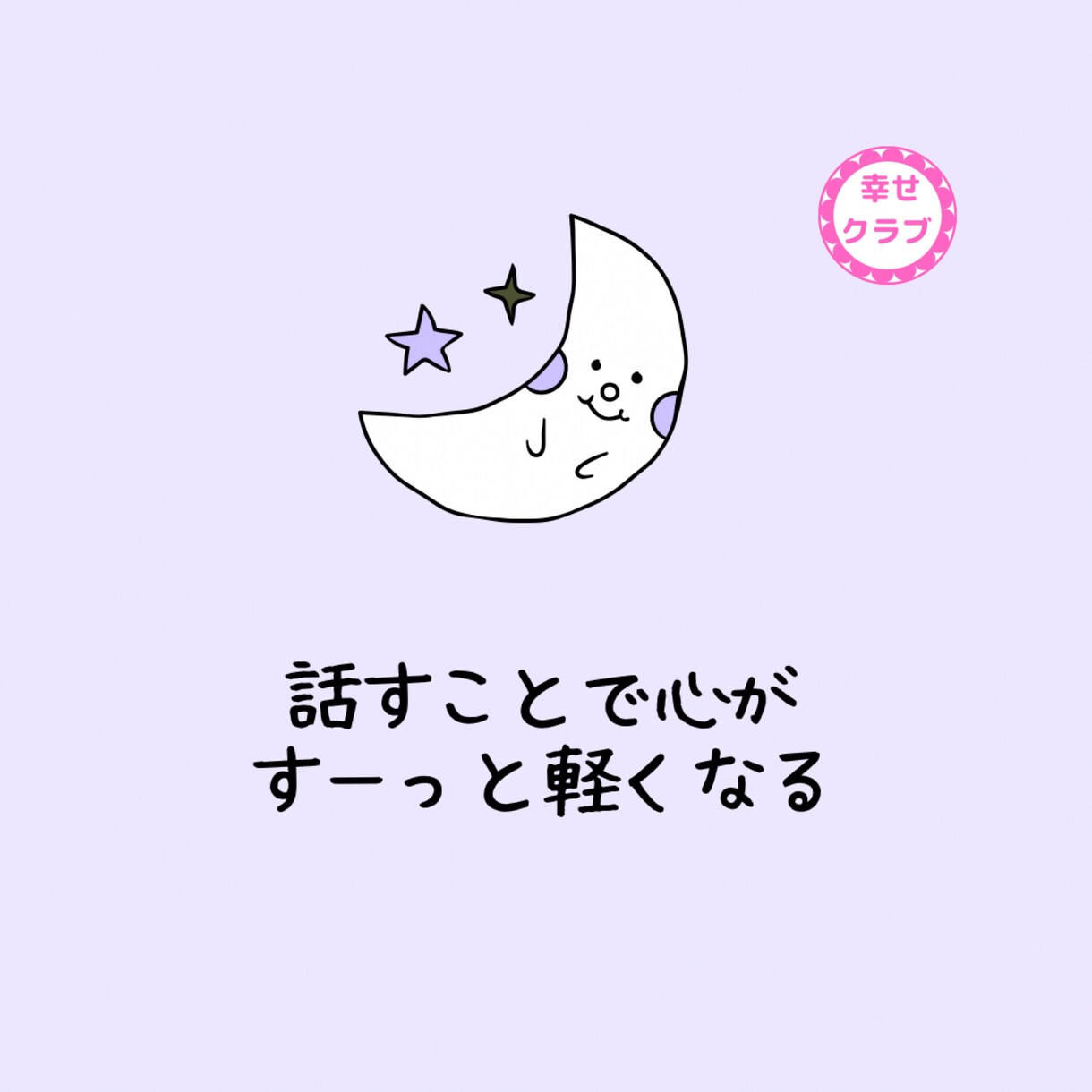 ストレスの限界♦️辛い人間関係の悩み.心を救います 人間関係/家族、友人、職場/親子関係に悩んできた私が聞きます イメージ5